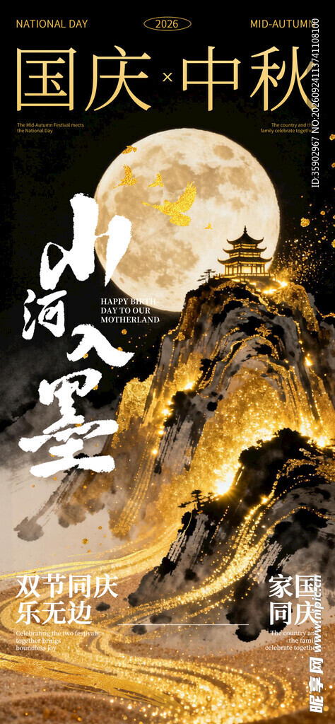 国庆中秋双节国风海报