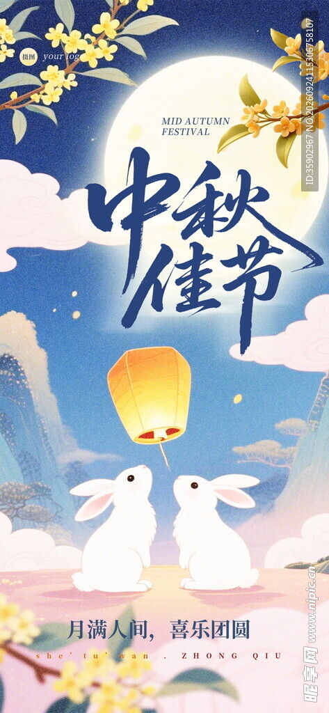中秋佳节国风插画