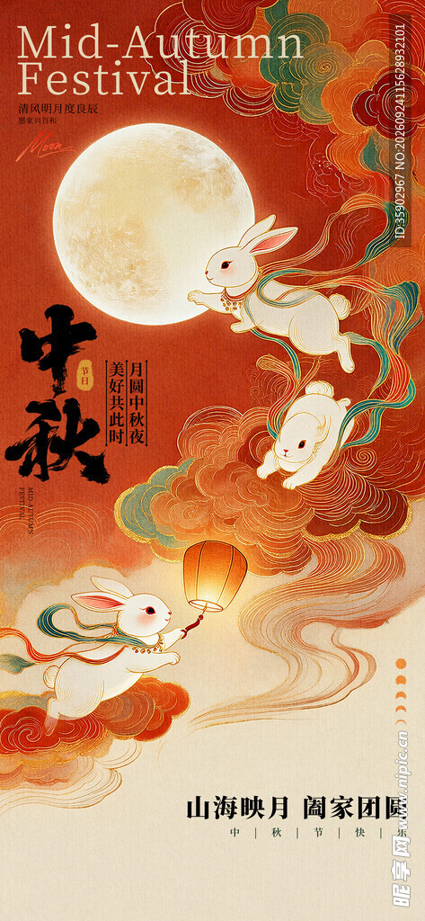中秋国潮玉兔海报