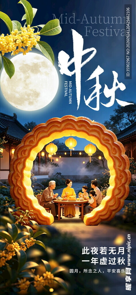 中秋佳节创意海报