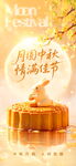中秋月圆情满佳节海报