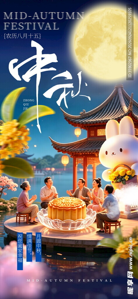 中秋佳节国风插画