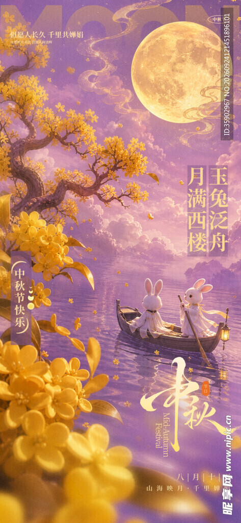 中秋月夜国风唯美插画