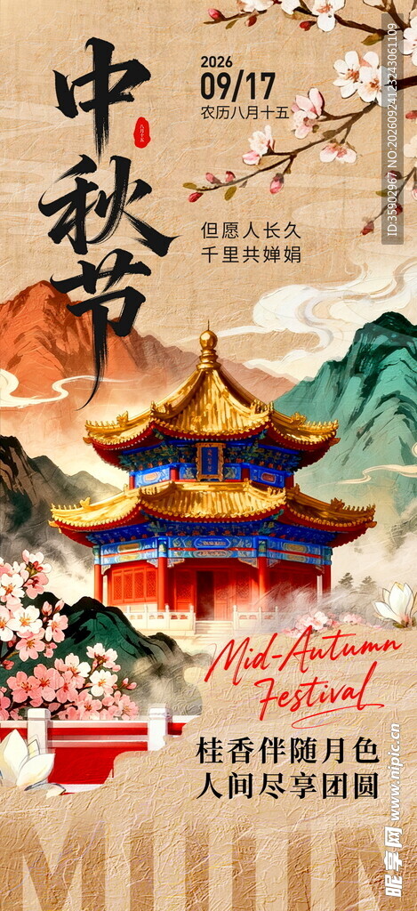 国潮风中秋节海报