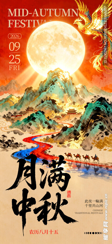 月满中秋国潮海报