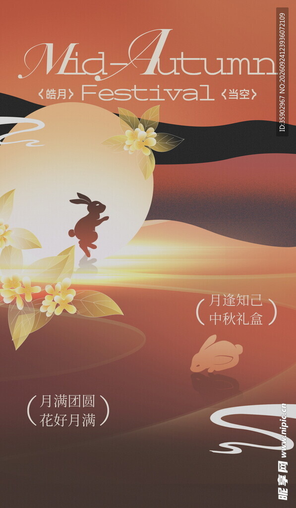 中秋玉兔国风节日海报