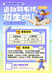 羽毛球海报
