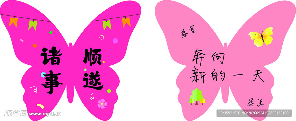 蝴蝶