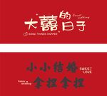 结婚
