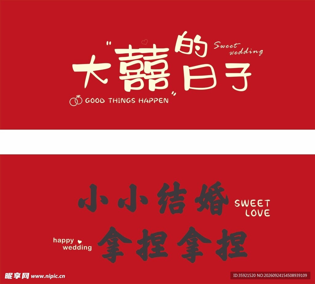 结婚