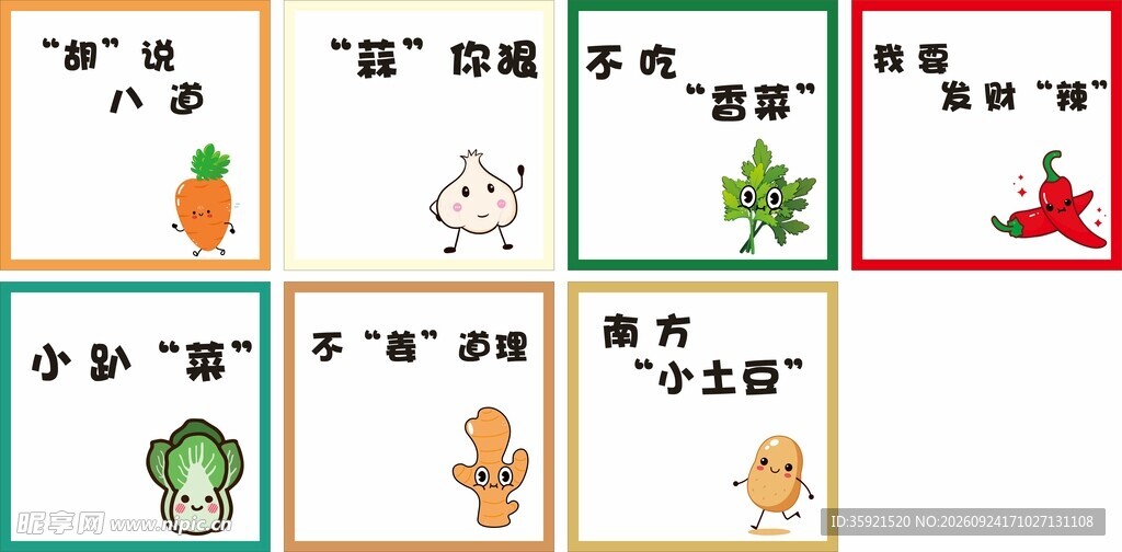 蔬菜