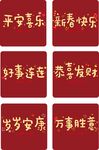 祝福语