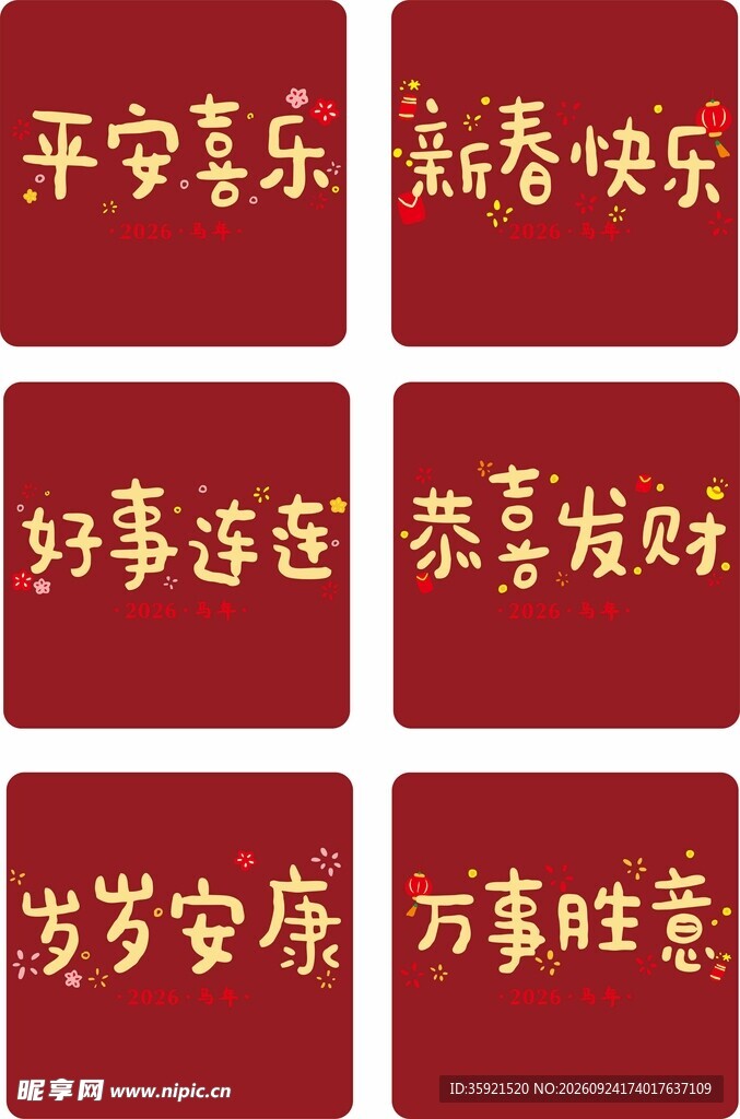 祝福语