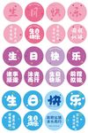 生日快乐
