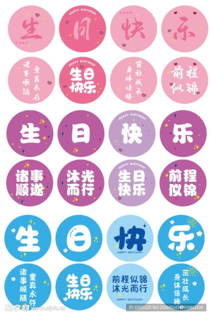 生日快乐
