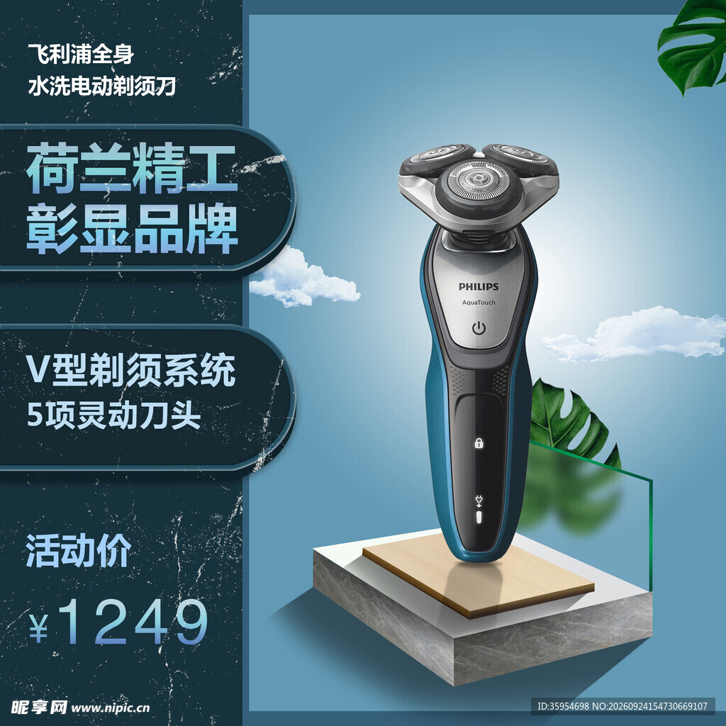 剃须刀