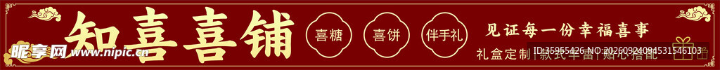中式红底喜庆装饰纹样