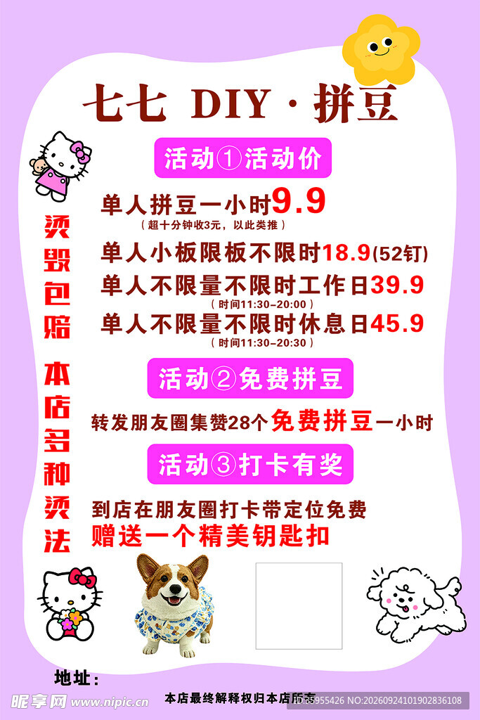 拼豆海报