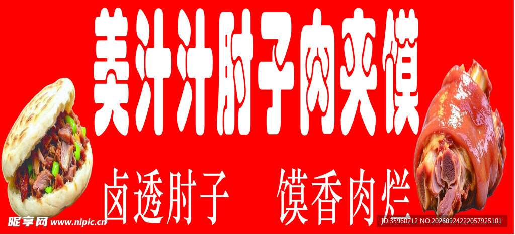 肘子