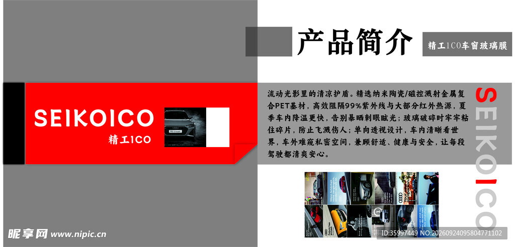 汽车产品简介展板 汽车贴膜宣传