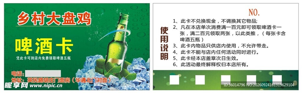 啤酒卡