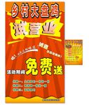 大盘鸡试营业活动海报