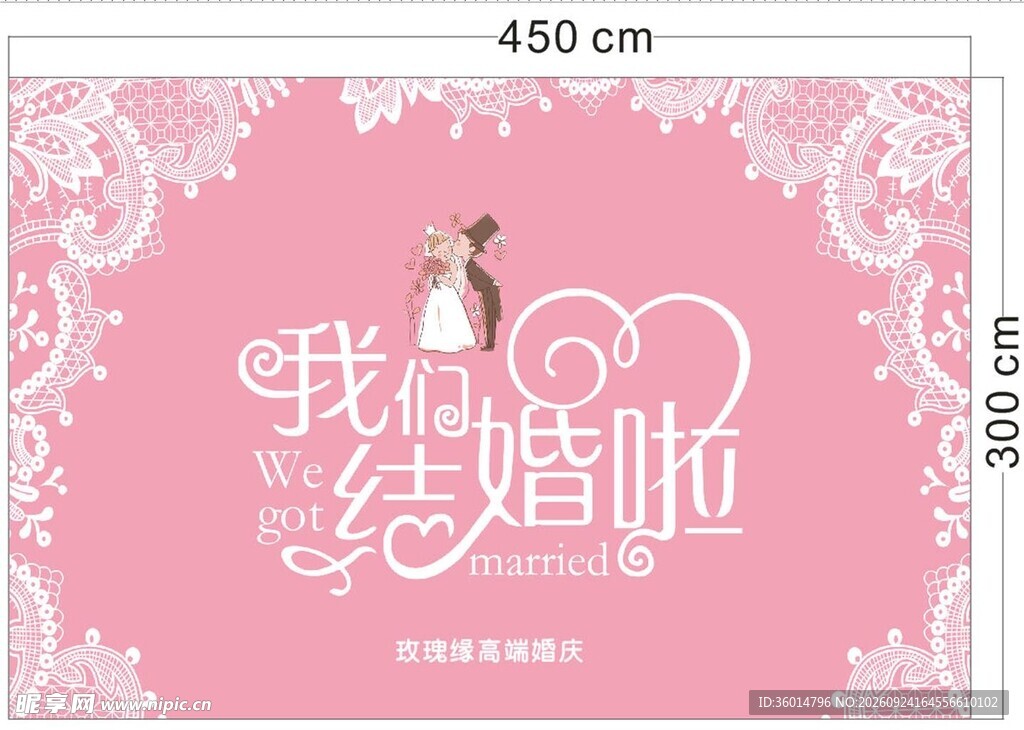 婚宴背景墙