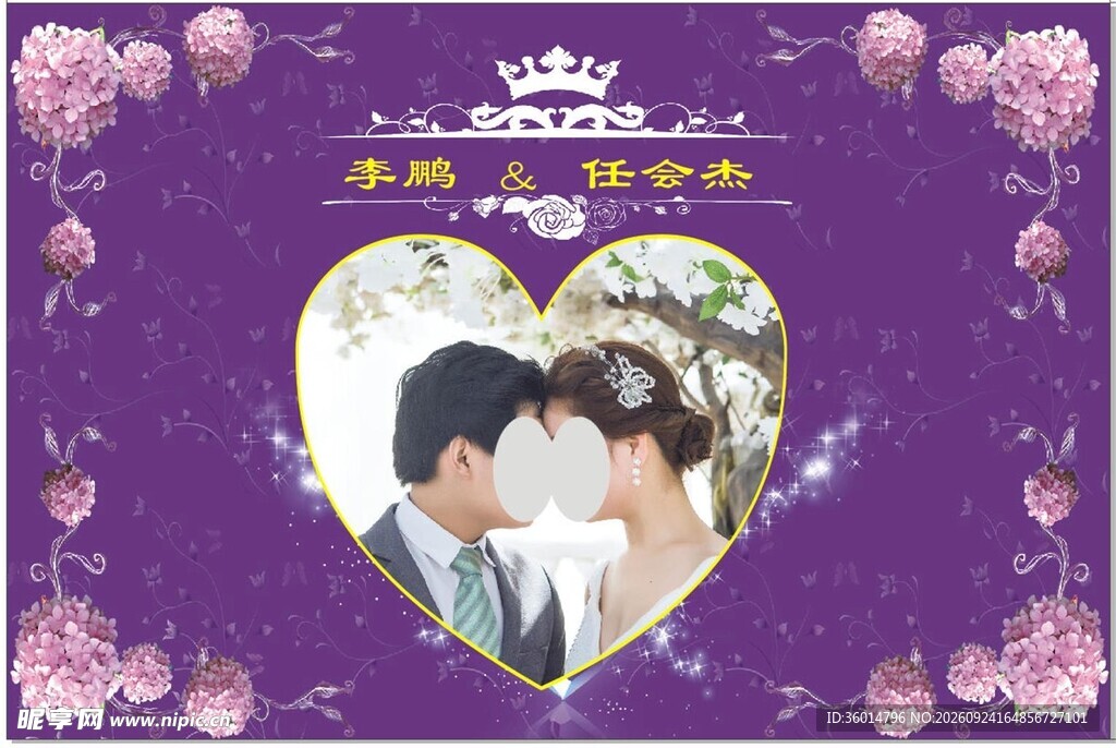 婚宴背景墙
