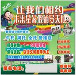 辅导班宣传海报