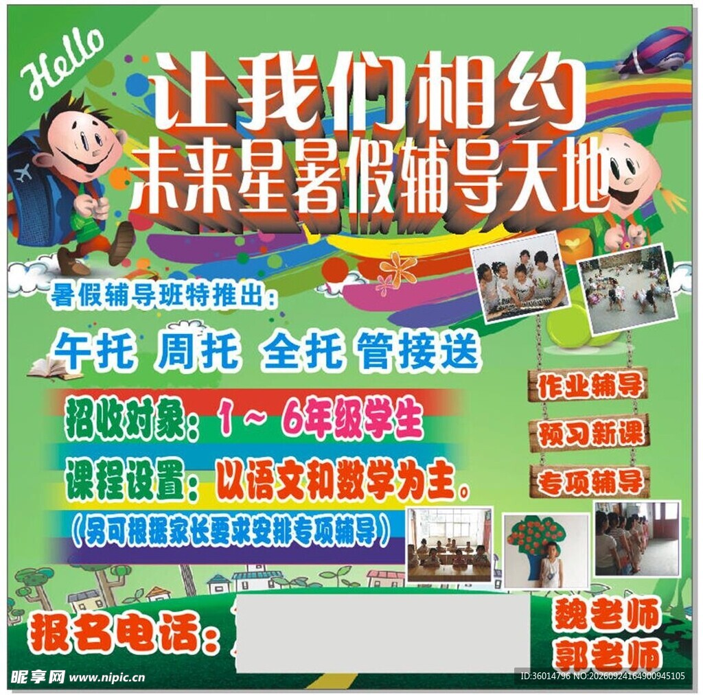 辅导班宣传海报