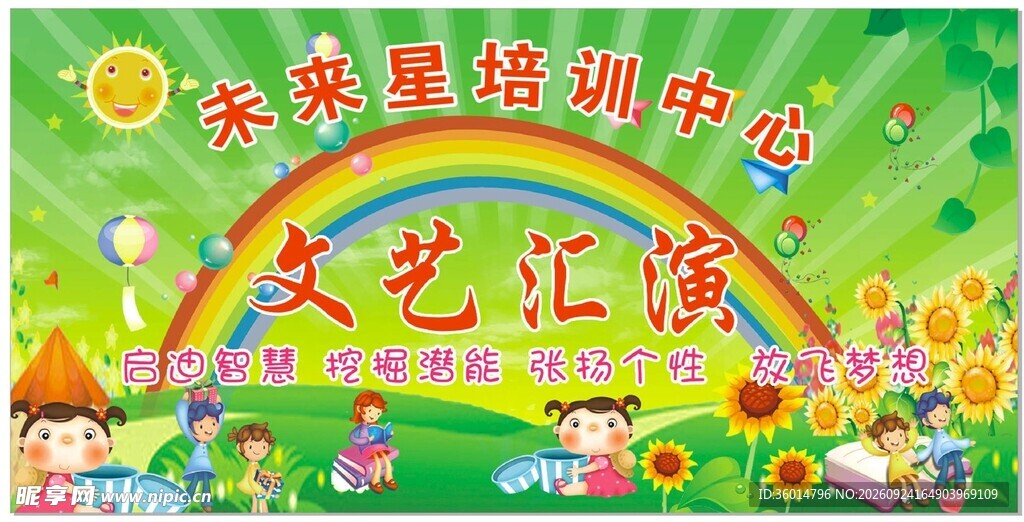 培训中心汇演背景板