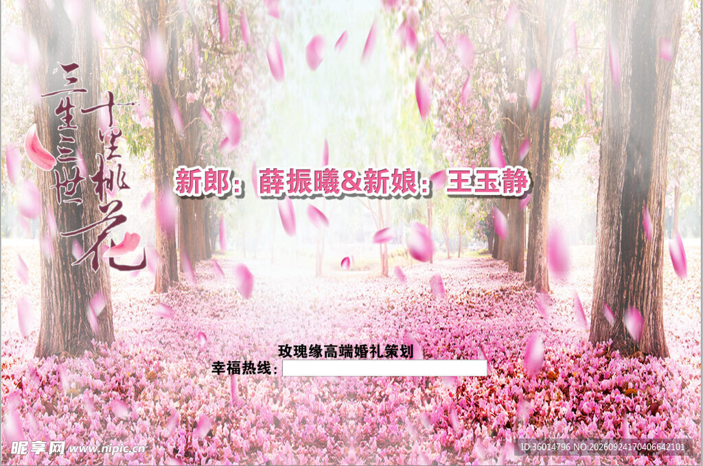 结婚背景