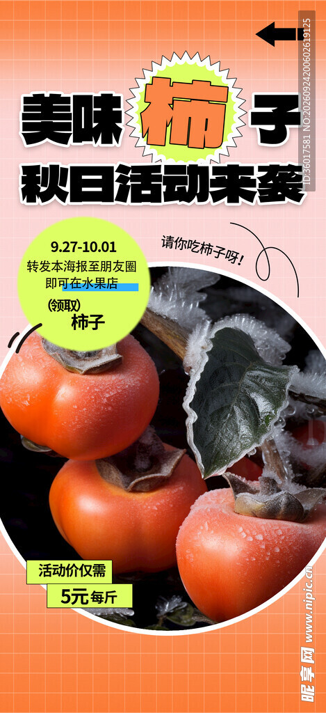 新鲜柿子