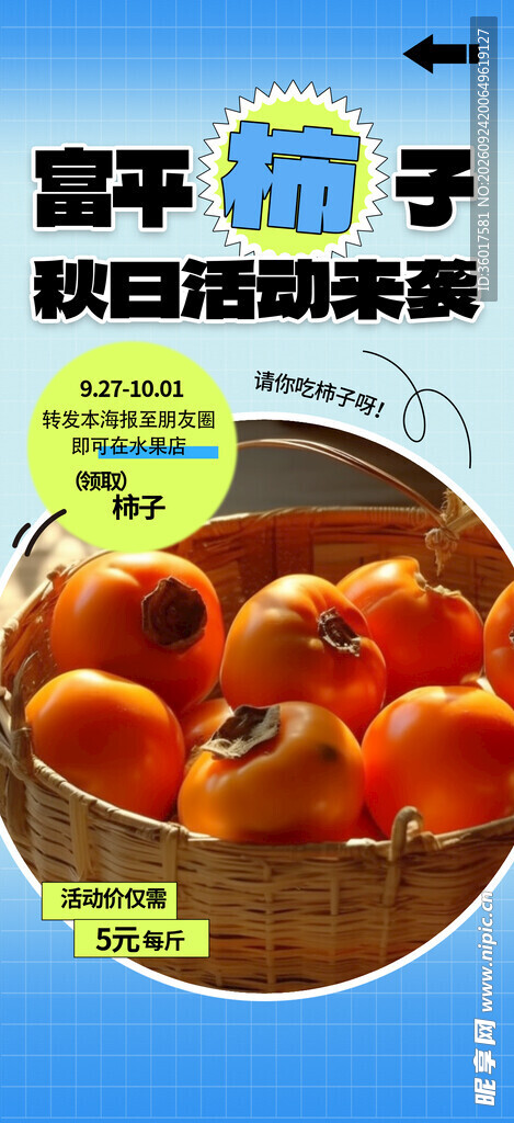 新鲜柿子