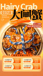 大闸蟹 