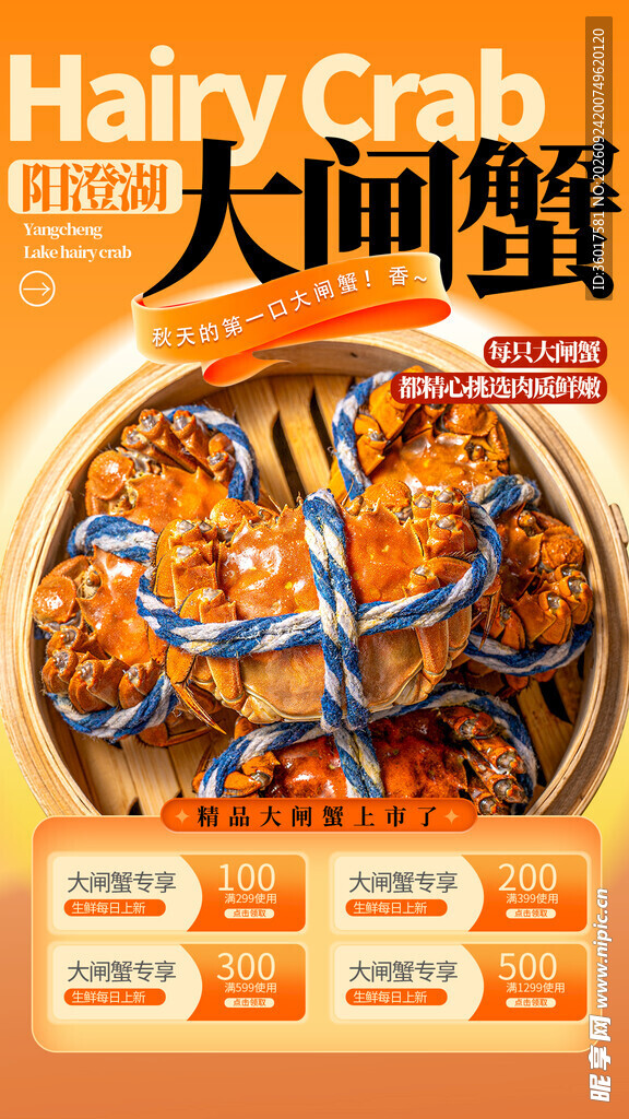 大闸蟹 