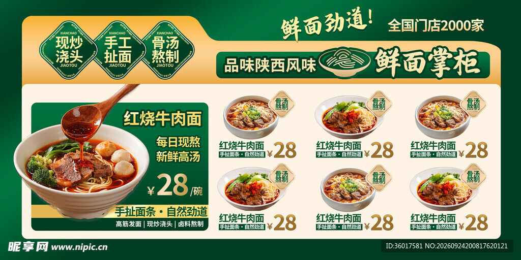 牛肉面价目表