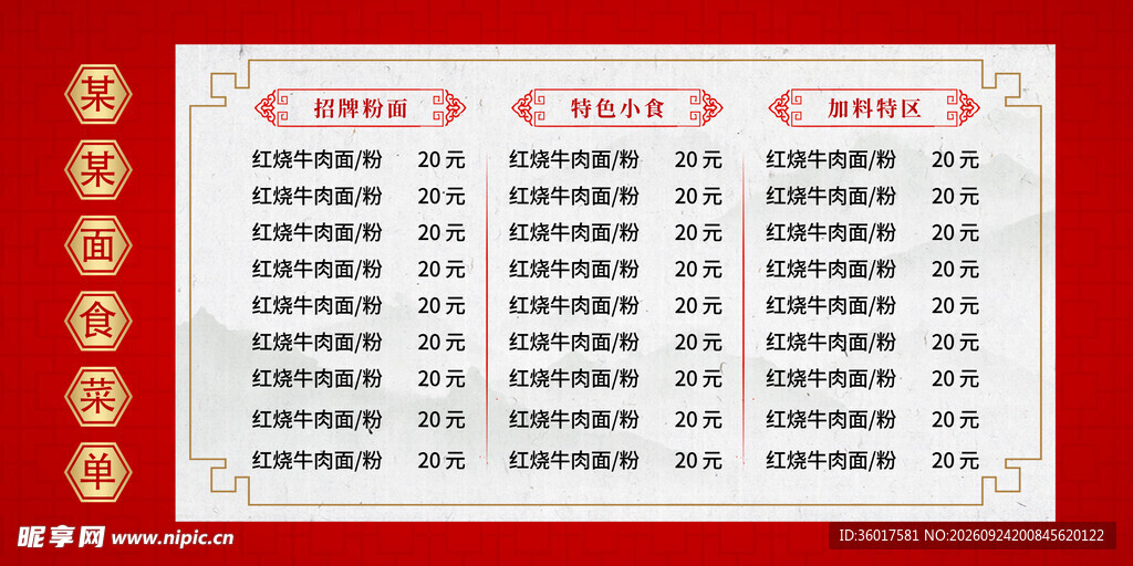 面馆菜单
