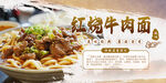 红烧牛肉面