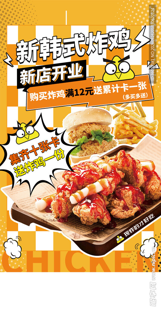 韩式炸鸡 