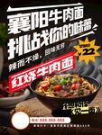 红烧牛肉面