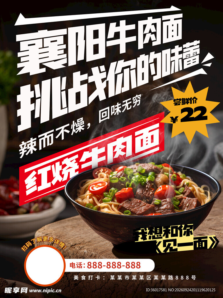 红烧牛肉面
