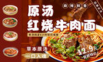 红烧牛肉面