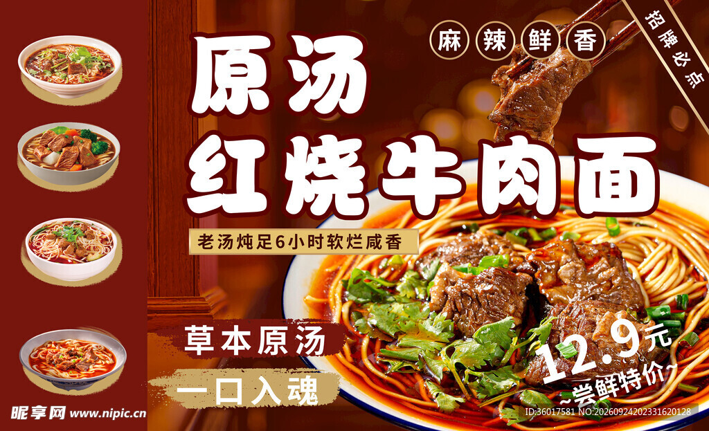 红烧牛肉面