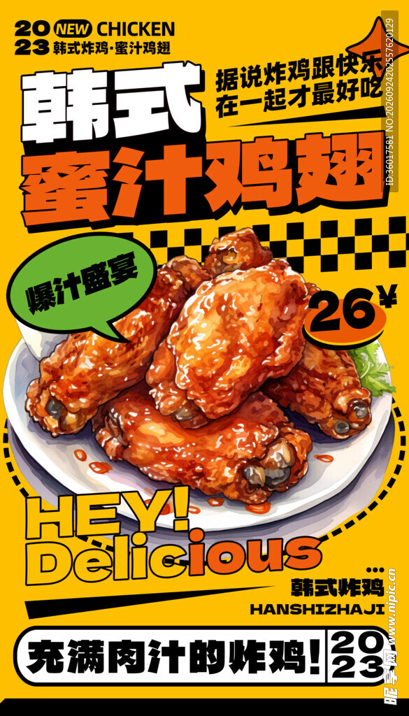 炸鸡翅
