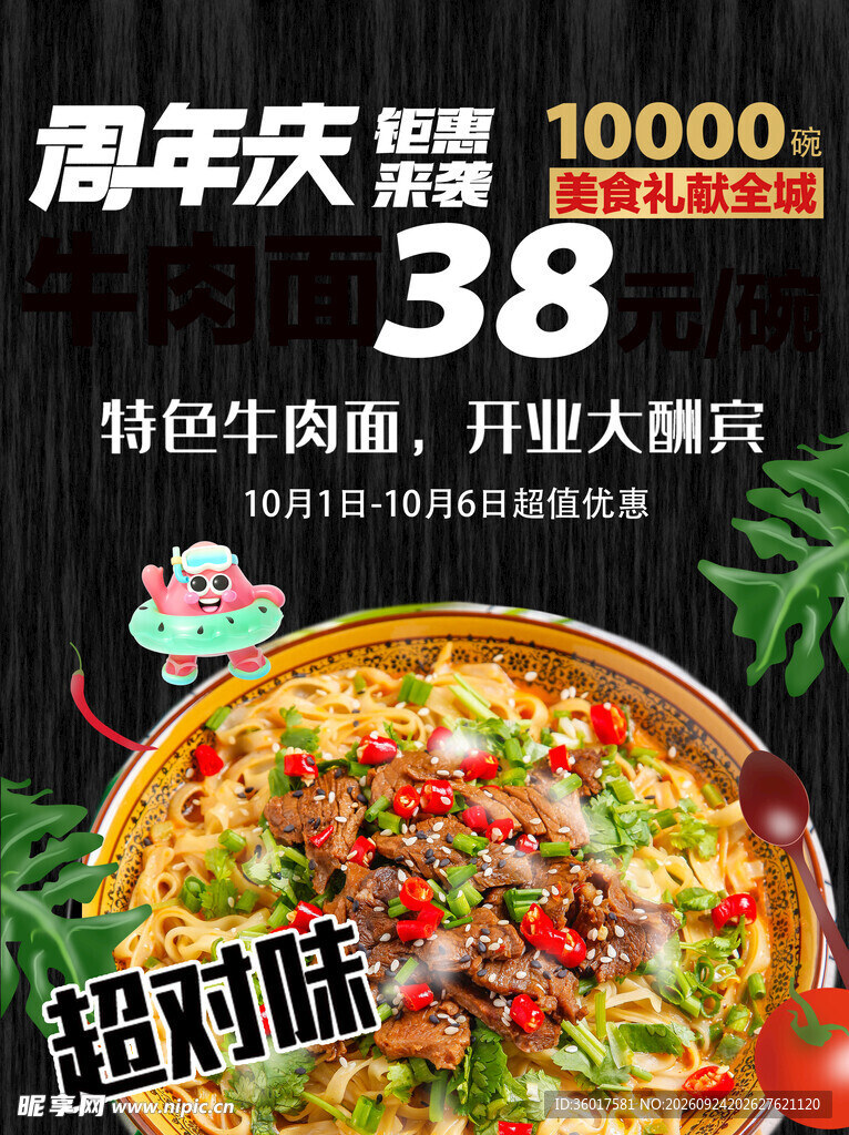 牛肉面