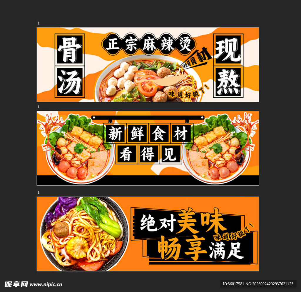 麻辣烫