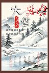 大寒节气水墨国风海报