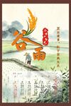 谷雨节气国风海报
