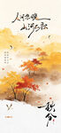 秋分节气国风秋景海报